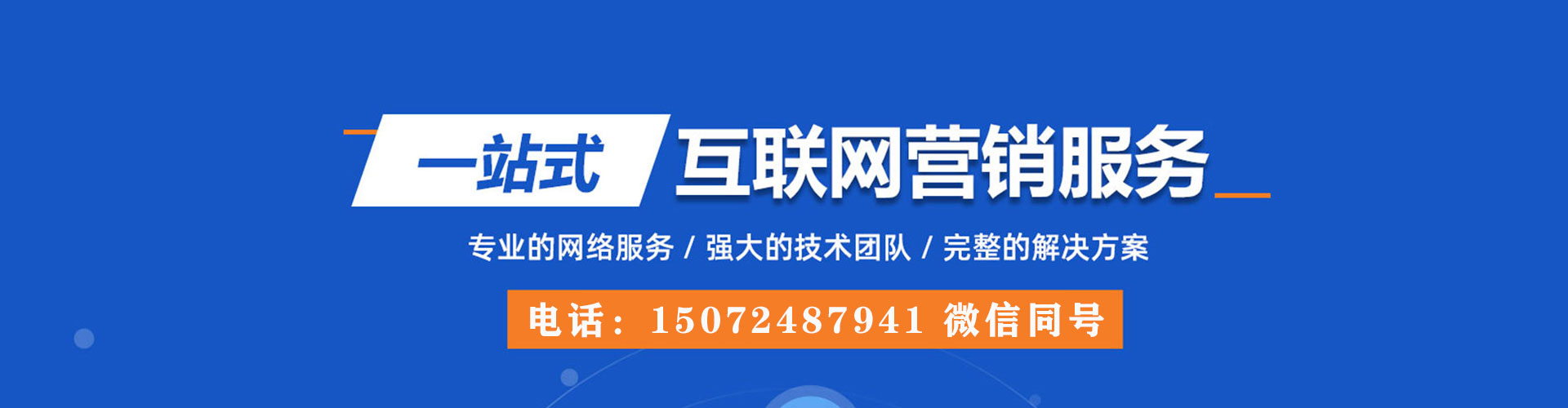 长岭推广竞价